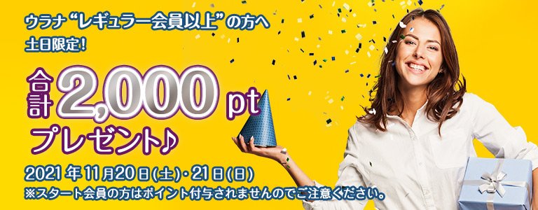 11月1000ptキャンペーン?